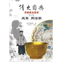 音像清史图典10:咸丰 同治朝朱诚如 主编
