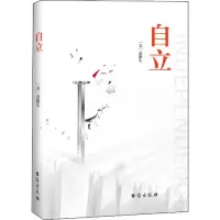 音像自立(美)爱默生