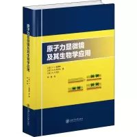 音像原子力显微镜及其生物学应用
