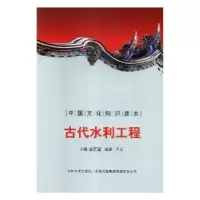 音像古代水利工程刘仁文 等