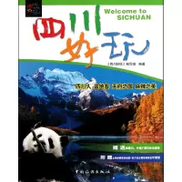 音像四川好玩四川好玩编写组