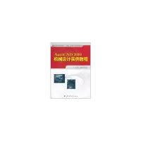 音像AutoCAD2010机械设计实例教程曹岩,李建勇,田卫军 主编