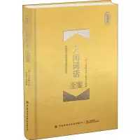 音像人间词话全鉴 珍藏版(清)王国维