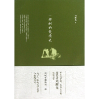 音像一棵树的爱情史刘醒龙