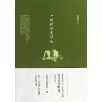 音像一棵树的爱情史刘醒龙