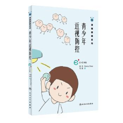 音像青少年近视防控陈志,Penny Chao,马轶