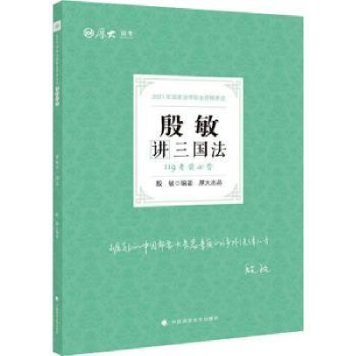 音像必背·殷敏讲三国法编者:殷敏|责编:隋晓雯