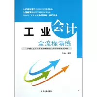 音像工业会计全流程演练周龙腾