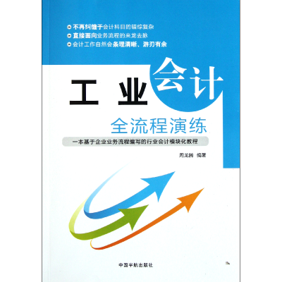 音像工业会计全流程演练周龙腾