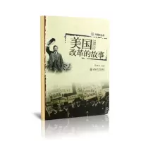 音像美国改革的故事/外国史丛书李颜伟