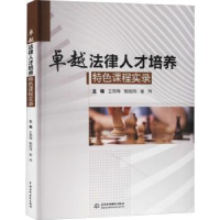 音像卓越法律人才培养特色课程实录王艳梅,鲍旭炜,崔炜