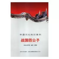 音像战国四公子金开诚主编