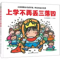 音像上学不再丢三落四(日)武田美穗