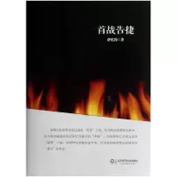 音像首战告捷(精)薛忆沩