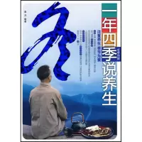 音像一年四季说养生(冬)菡月