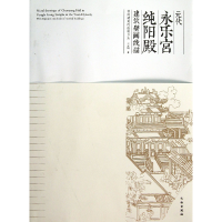 音像元代永乐宫纯阳殿建筑壁画线描(楼阁建筑的绘制方法)王卉娟