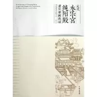 音像元代永乐宫纯阳殿建筑壁画线描(楼阁建筑的绘制方法)王卉娟