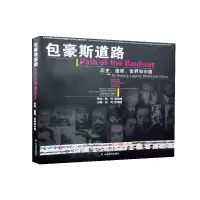 音像包豪斯道路(历史遗泽世界和中国)杭间//靳埭强