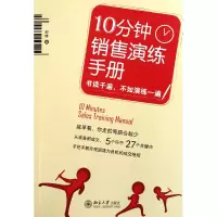音像10分钟销售演练手册和锋