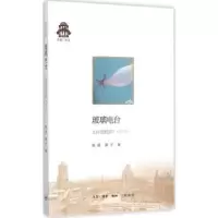 音像玻璃电台:上海老歌留声:增补版陈钢,淳子著