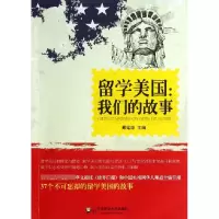 音像留学美国--我们的故事(美)戴铭康