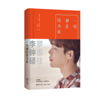音像一切都是因为你李钟硕,罗泰柱