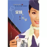 音像空姐的故事(京城公子篇)菲菲