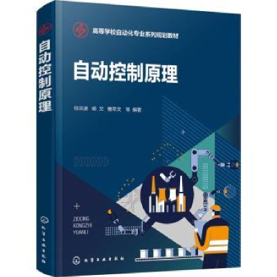 音像自动控制原理侍洪波,杨文,曹萃文等编著