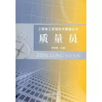音像质量员李志刚 主编