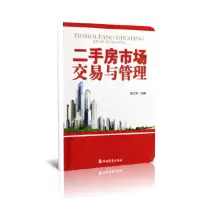 音像二手房市场交易与管理唐立军