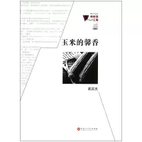 音像玉米的馨香/微阅读1+1工程邢庆杰