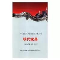 音像古代经典文化-明代家具殷秀梅 主编