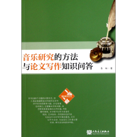 音像音乐研究的方与文写作知识问答/趣味教育丛书李氓