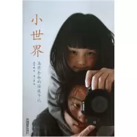 音像小世界(温情爸爸的拍摄手记)周华诚//周一朵
