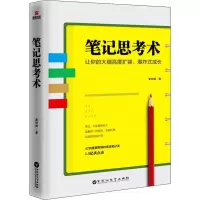 音像笔记思考术黄钟毅