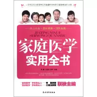 音像家庭医学实用全书李鲁//江观玉//易平