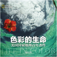 音像色彩的生命(美国地理杰作)(精)(美)安妮·格里菲斯