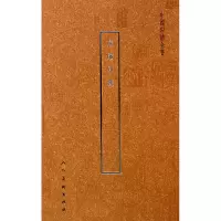 音像荔庵印选/中国印谱全书(清)程邃