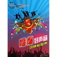 音像唱爆好声音(劲爆歌曲集)郭颖