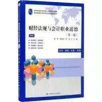 音像财经法规与会计职业道德李贺,倪宏宇,刘岩主编