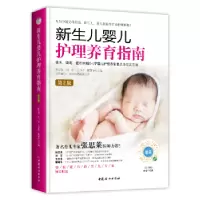 音像新生儿婴儿护理养育指南陈宝英 刘宏 王书荃 戴耀华