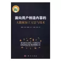 音像面向用户创造内容的大数据加工方与技蔡淑琴[等]著