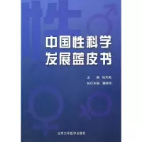 音像中国科学发展蓝皮书徐天民 主编