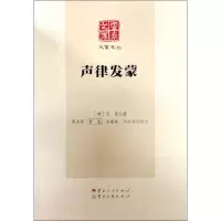 音像声律发蒙(明)兰茂