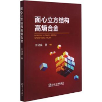 音像面心立方结构高熵合金乔珺威