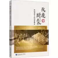 音像改造与断裂:乡村手艺人的生活样本袁守云著
