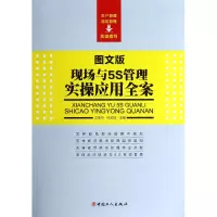 音像现场与5S管理实操应用全案(图文版)江艳玲//何庆成