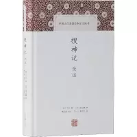 音像搜神记全译(晋)干宝