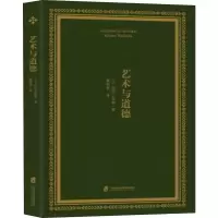 音像艺术与道德(日)西田几多郎