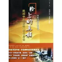 音像脸上的(民间中医解毒现代身体)/田原寻访中医系列田原